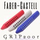 德國 Faber-Castell 輝柏 GRIP 2001塑膠擦 （現貨銀色）