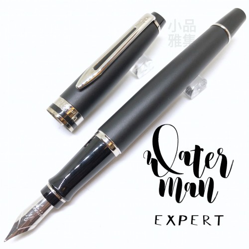 法國 Waterman Expert 權威系列 鋼筆（霧黑白夾款）