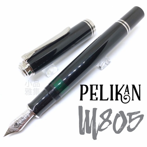 德國 Pelikan 百利金 M805 帝王系列 鋼筆（黑桿銀夾）