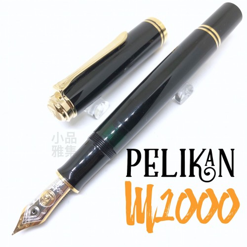 德國 Pelikan 百利金 M1000 黑桿金夾 18K 鋼筆