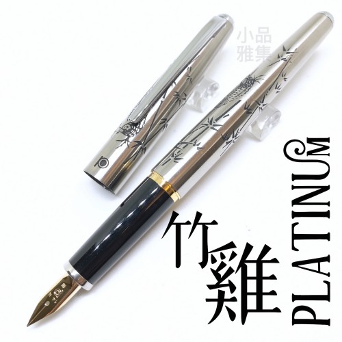 日本 Platinum 白金蝕刻 14K金 鋼筆(竹雞) 