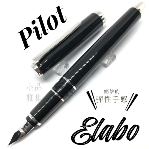 日本 PILOT 百樂 Elabo 銀色夾 特殊書法14K 鋼筆 (黑色)