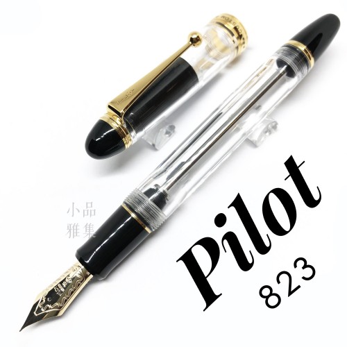 日本 PILOT 百樂 Custom 823 負壓上墨 鋼筆（全透明）