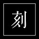 =加購= Laser Engraving 金屬筆款雷射刻字（超商取貨付款不適用）