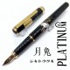 日本 Platinum 白金 18K金 金箔鋼筆（月兔）