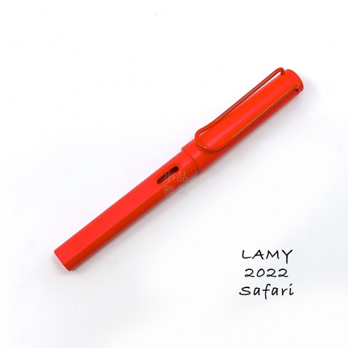 德國 Lamy Safari 狩獵系列 2022限定色 鋼筆（草莓戀人）