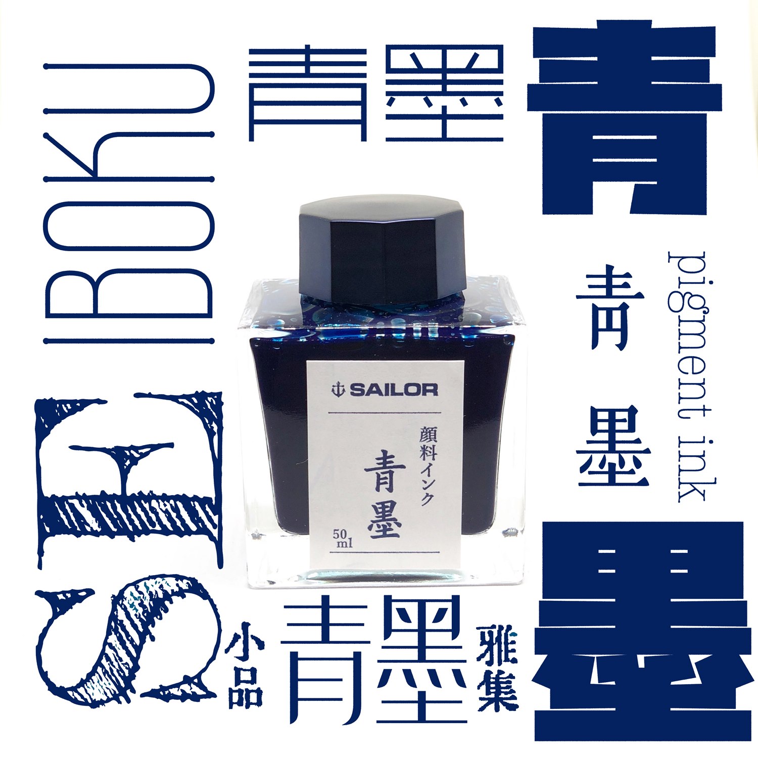 日本sailor 寫樂防水墨水 青墨 50ml