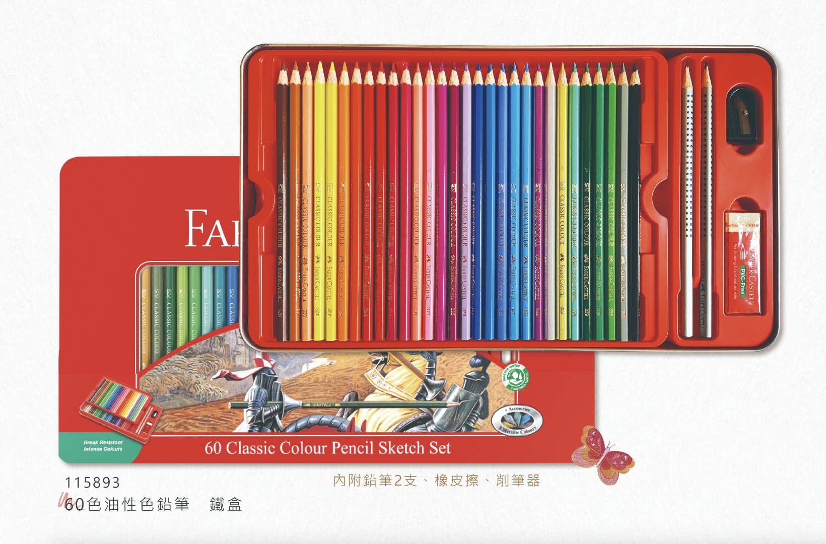 德國Faber-Castell 輝柏60色油性色鉛筆(鐵盒裝115893)