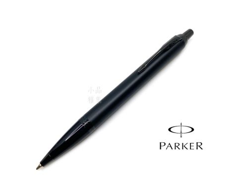 派克 Parker 新IM經典系列 原子筆（全霧黑）