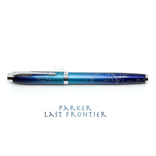 派克 Parker IM  Last Frontier 最後邊疆系列 特別版 鋼筆 （Submerge 深海探索）