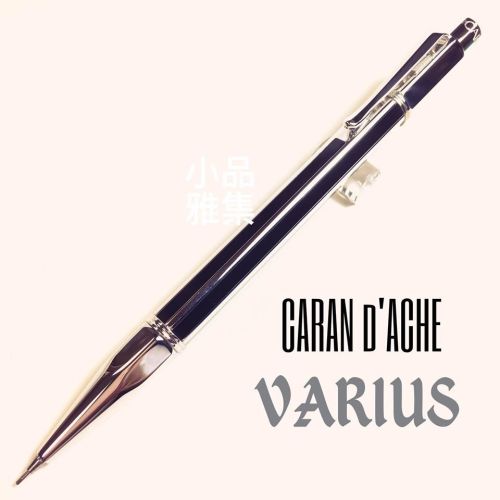 瑞士卡達Caran d'Ache VARIUS 維樂斯 CHINA BLACK 中國漆(黑色)銀款 0.7mm自動鉛筆