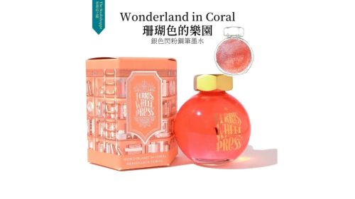 加拿大 Ferris Wheel Press 摩天輪墨水 85ml 球型瓶 (珊瑚色的樂園 Wonderland in Coral )