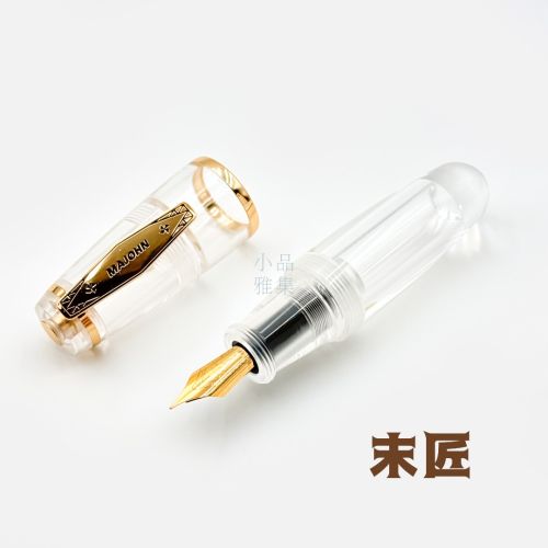 末匠 MAJOHN Q3 滴入式上墨 小胖短鋼筆 （全透明）