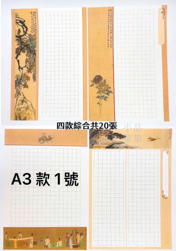 書法作品紙 鋼筆/卡式墨水毛筆適用 仿舊古風設計 A3 規格（4款可選）