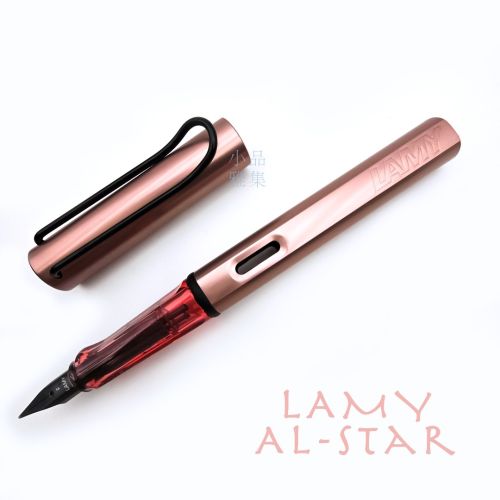 德國 Lamy AL-star 恆星系列 2024 限定色 autumn pink 鋼筆（秋日紅色）