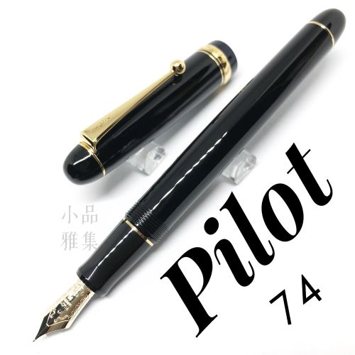 日本 PILOT 百樂 Custom 74 14K 鋼筆