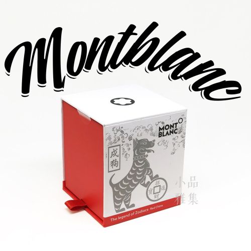 德國 Montblanc 萬寶龍 50ml 生肖系列 狗年墨水