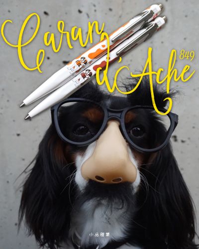 瑞士卡達 Caran d'Ache849 聖伯納犬款 原子筆（現貨 深色 ）