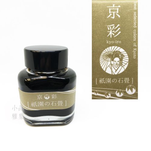 日本 TAG 文具店 40ml 京彩系列 鋼筆 墨水（祇園の石畳）