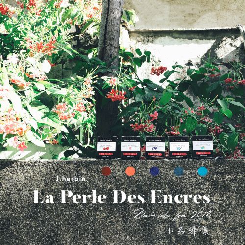 法國 J.Herbin 珍珠彩墨系列墨水 "La Perle des Encres” (30ml賣場)