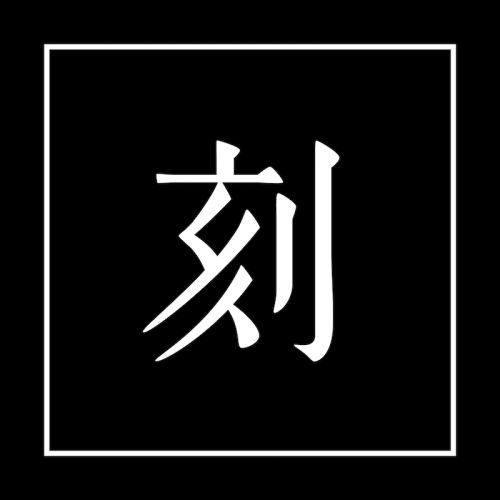 =加購= Laser Engraving 金屬筆款雷射刻字（超商取貨付款不適用）