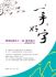 一手好字 硬筆書法字帖 黃自元間架結構92法 楷書篇 第一集