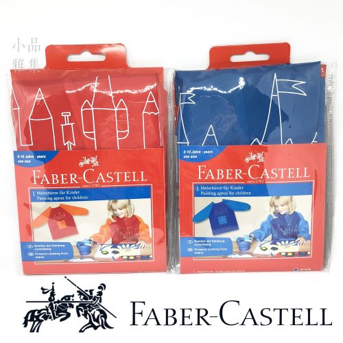 德國 Faber-Castell 輝柏 兒童畫畫衣（201203 / 201204）