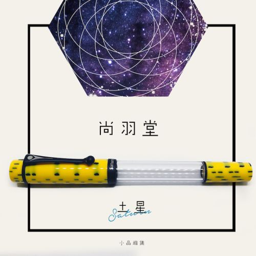 臺灣 尚羽堂 五行鋼筆（Saturn土星）